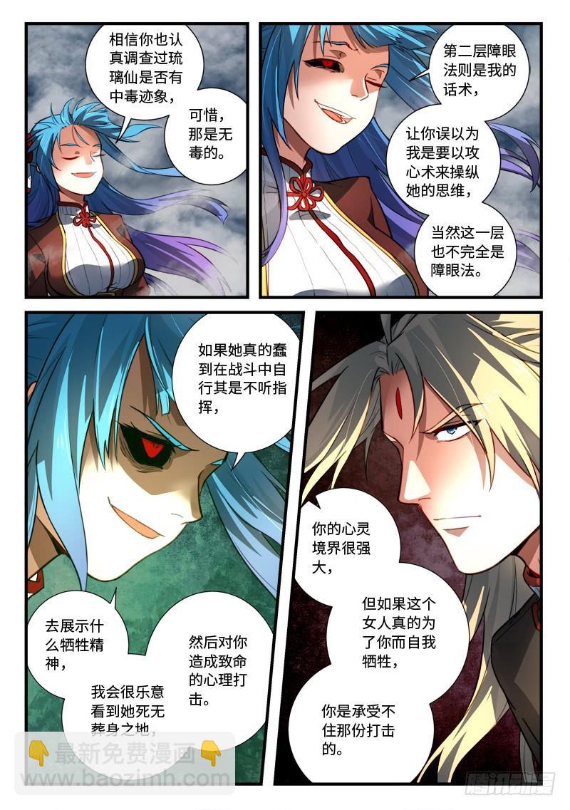 🍶从前有座灵剑山 第五百四十五章 第8页