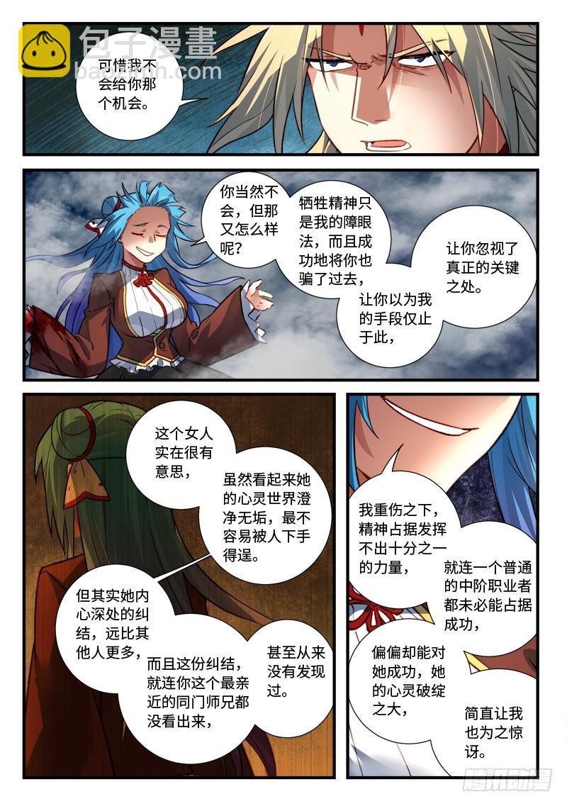 🍶从前有座灵剑山 第五百四十五章 第9页