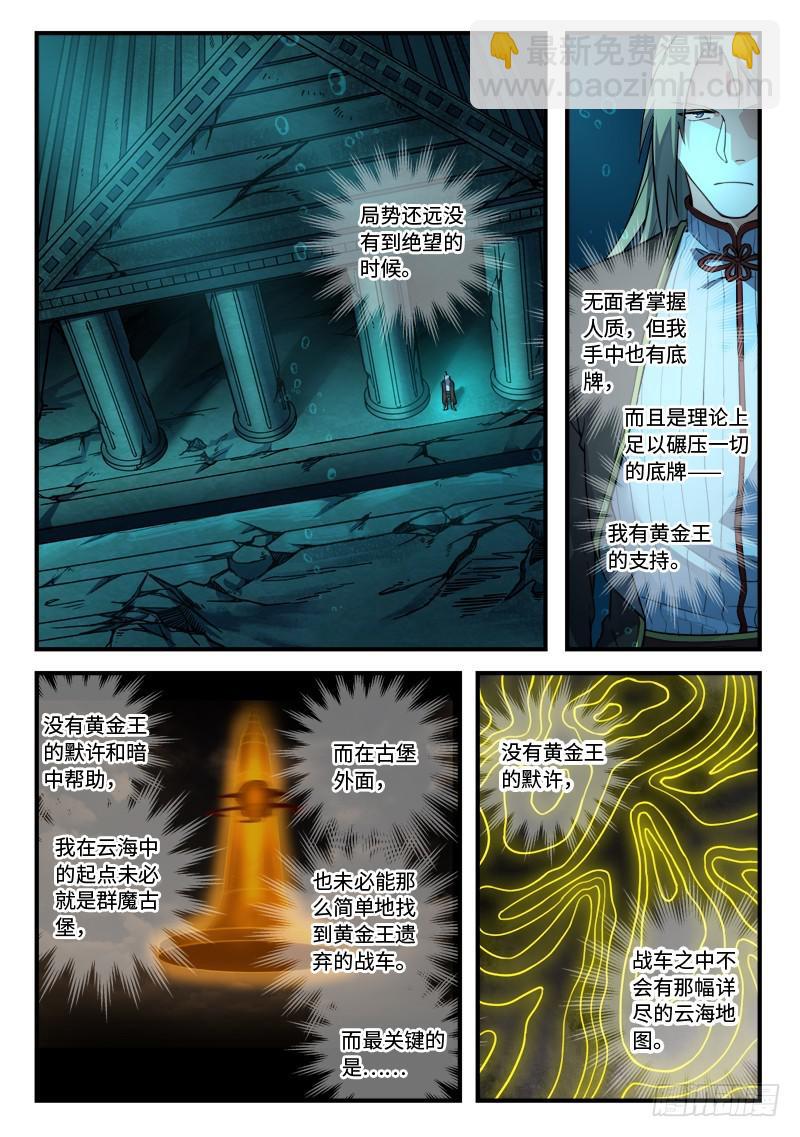 🍶从前有座灵剑山 第五百四十七章 第2页