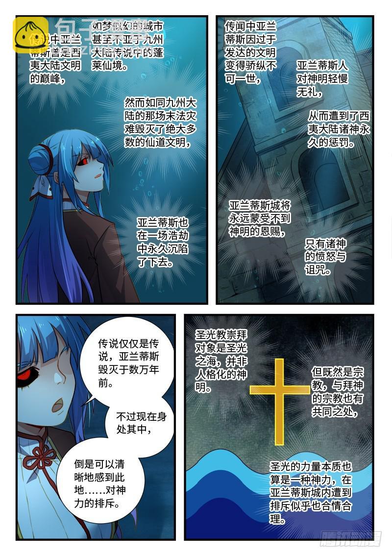 🍶从前有座灵剑山 第五百四十七章 第5页
