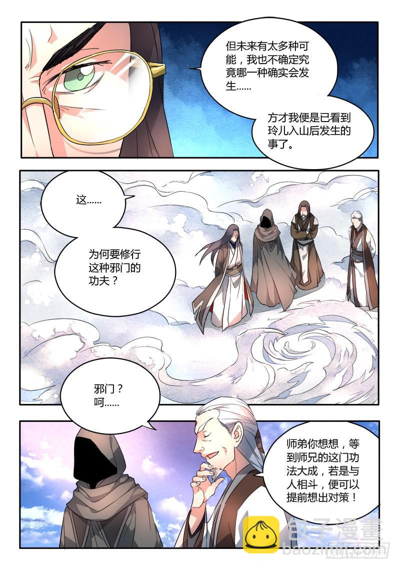 🍶从前有座灵剑山 第五十六章 第10页