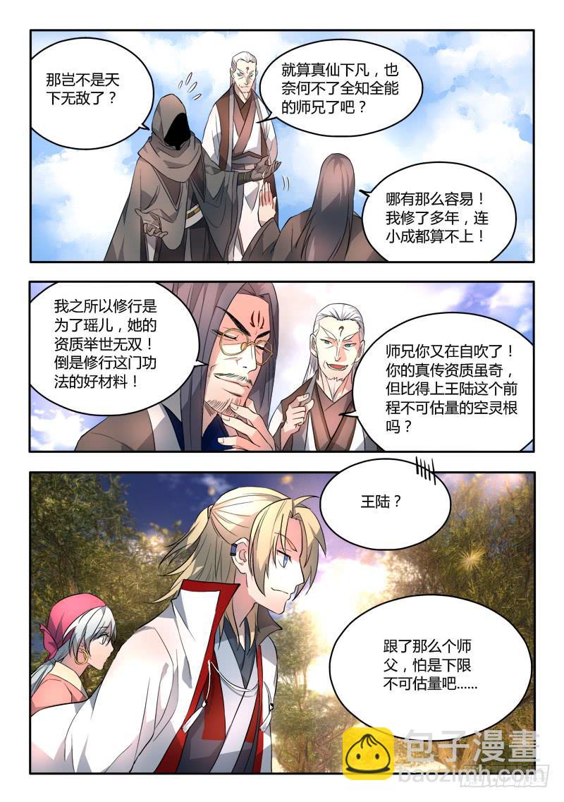 🍶从前有座灵剑山 第五十六章 第11页