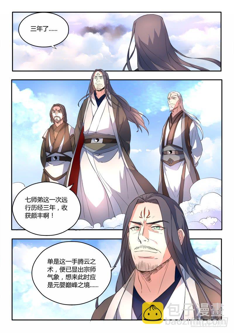 🍶从前有座灵剑山 第五十六章 第2页