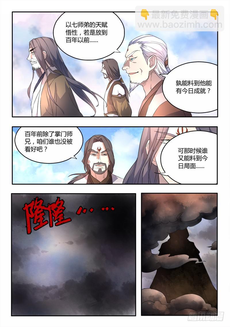 🍶从前有座灵剑山 第五十六章 第3页