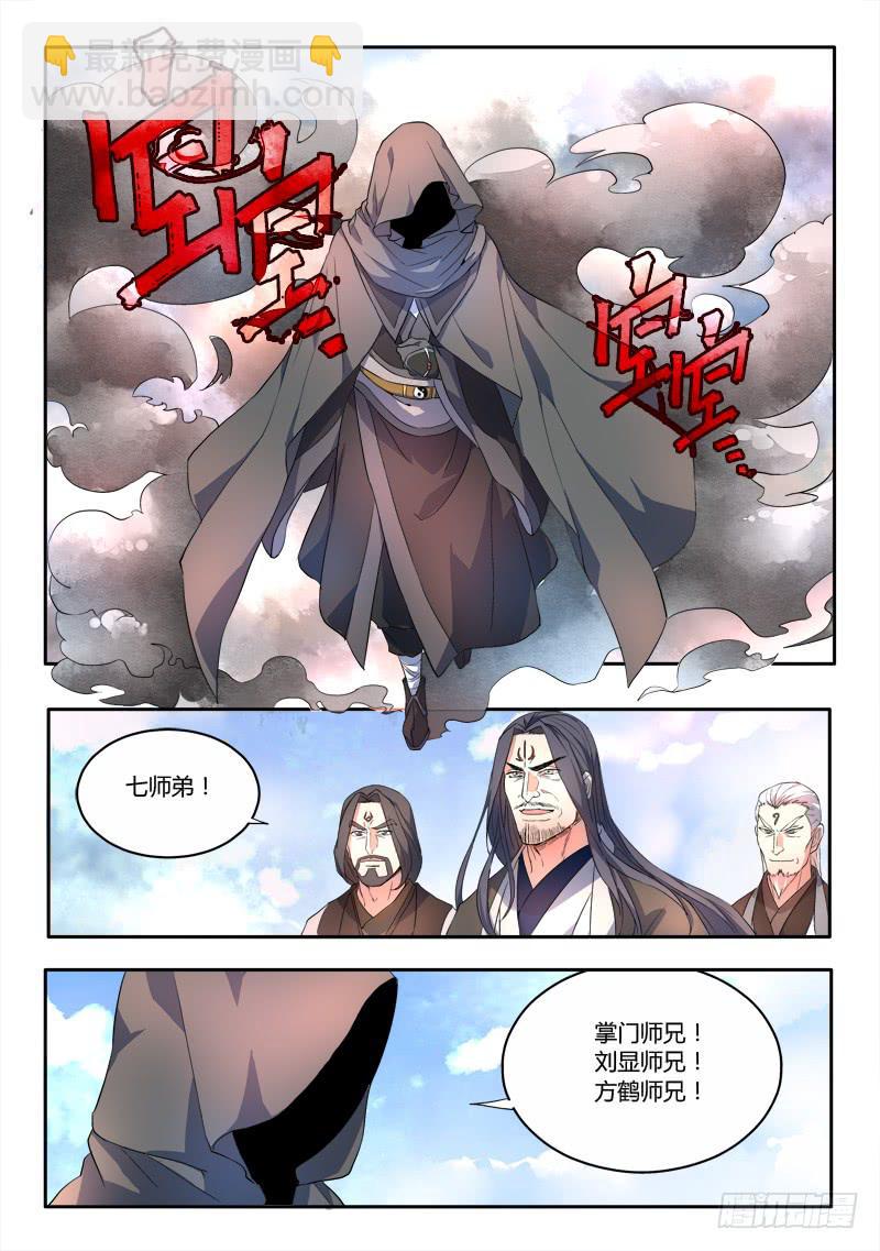 🍶从前有座灵剑山 第五十六章 第4页