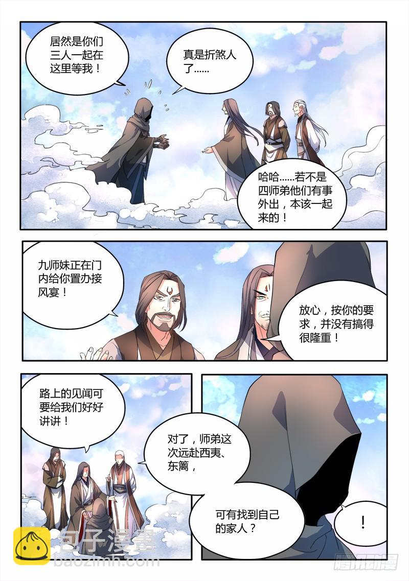 🍶从前有座灵剑山 第五十六章 第5页