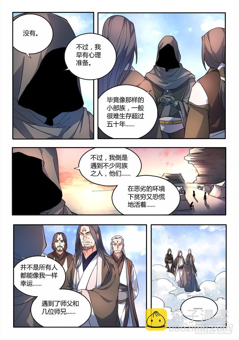 🍶从前有座灵剑山 第五十六章 第6页