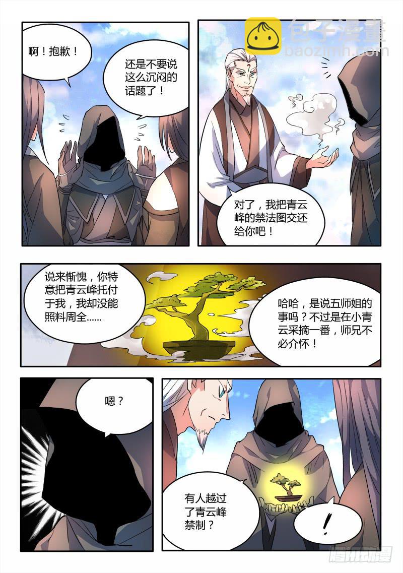 🍶从前有座灵剑山 第五十六章 第7页