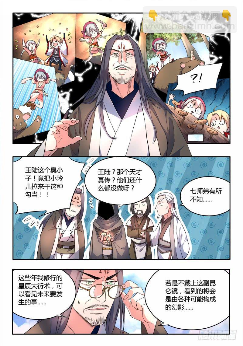 🍶从前有座灵剑山 第五十六章 第9页