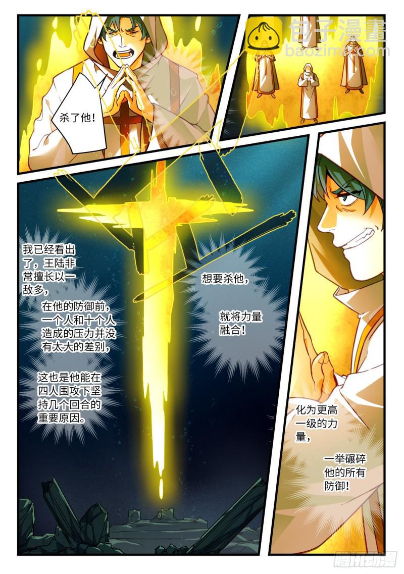 🍶从前有座灵剑山 第五百四十九章 第3页