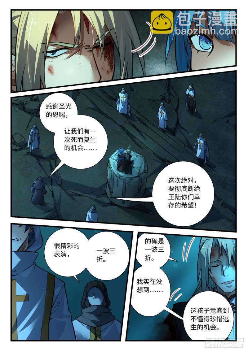 🍶从前有座灵剑山 第五百四十九章 第8页