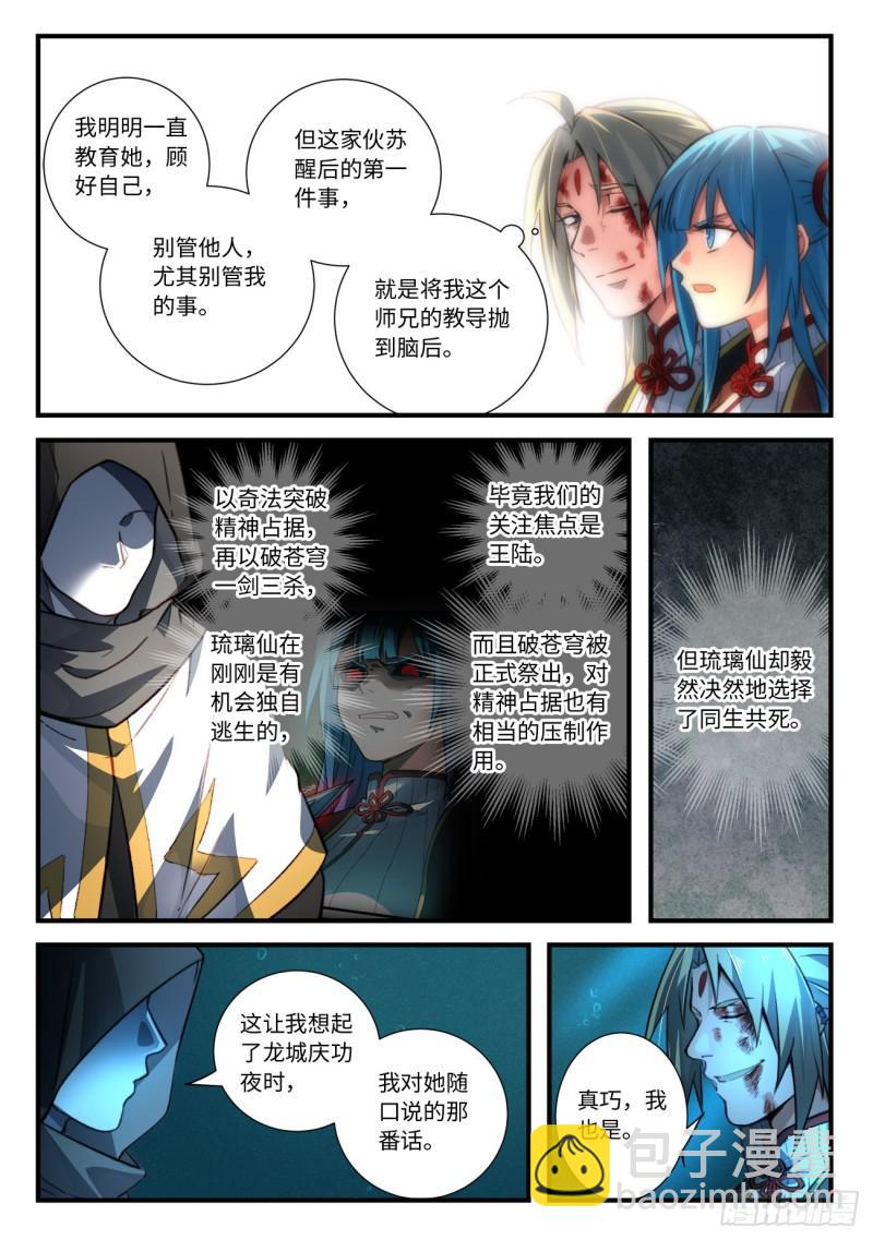 🍶从前有座灵剑山 第五百四十九章 第9页