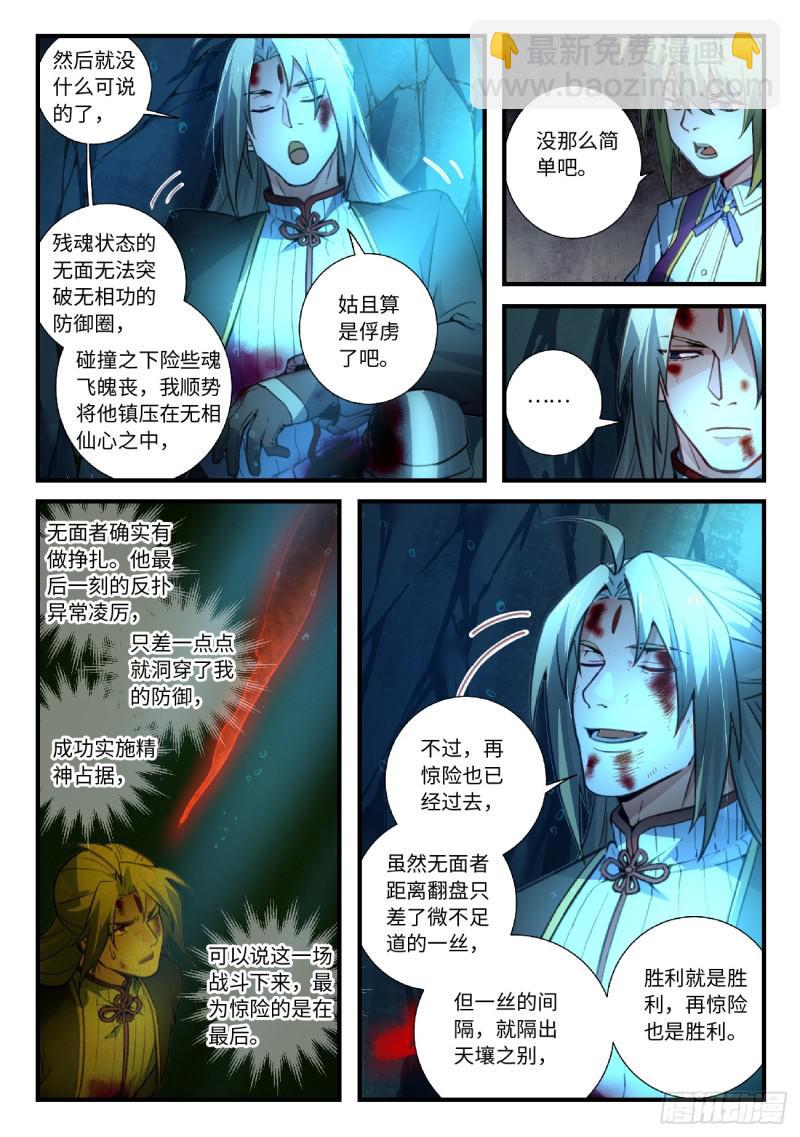 🍶从前有座灵剑山 第五百五十一章 第10页