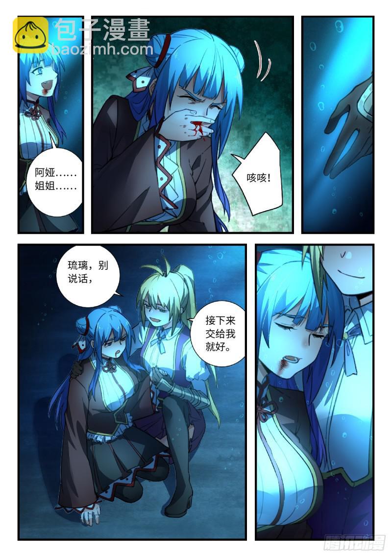 🍶从前有座灵剑山 第五百五十一章 第3页