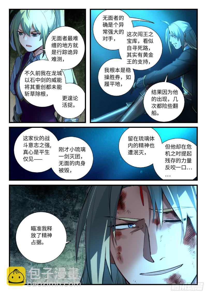 🍶从前有座灵剑山 第五百五十一章 第8页