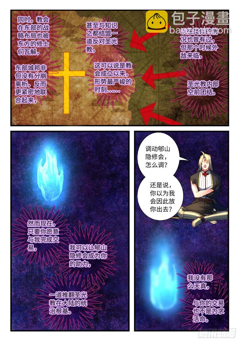 🍶从前有座灵剑山 第五百五十三章 第11页