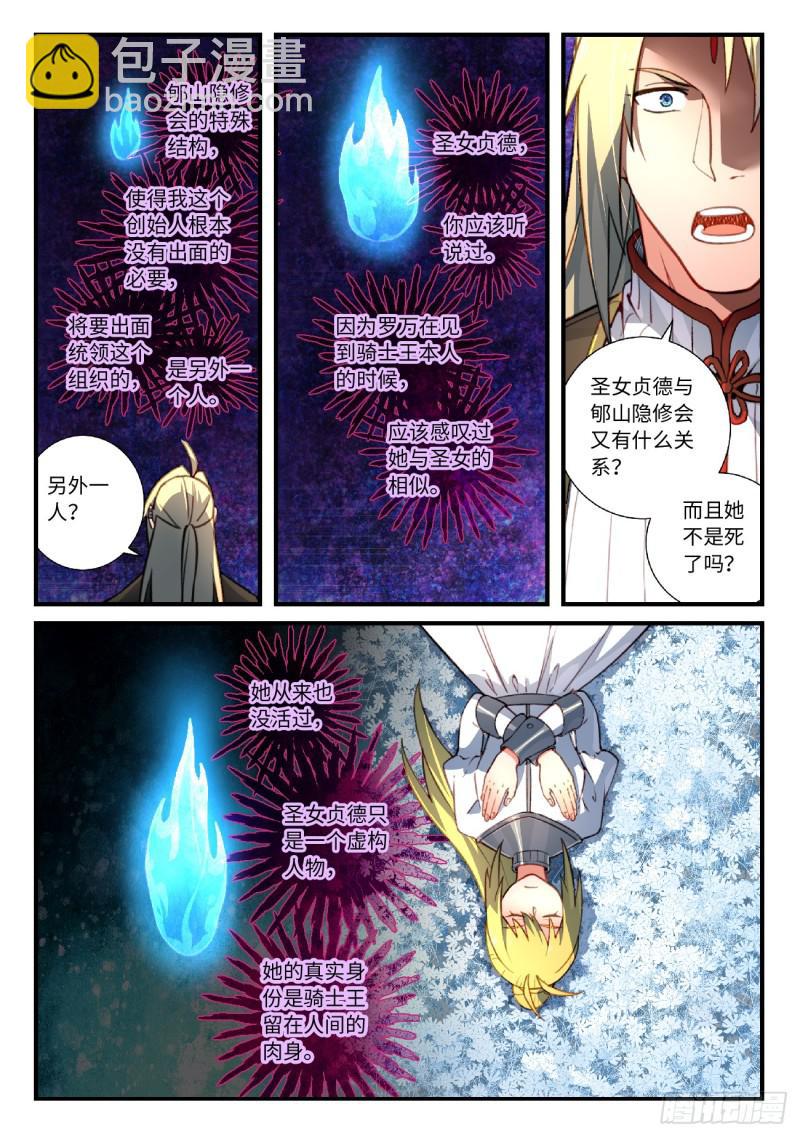 🍶从前有座灵剑山 第五百五十三章 第12页