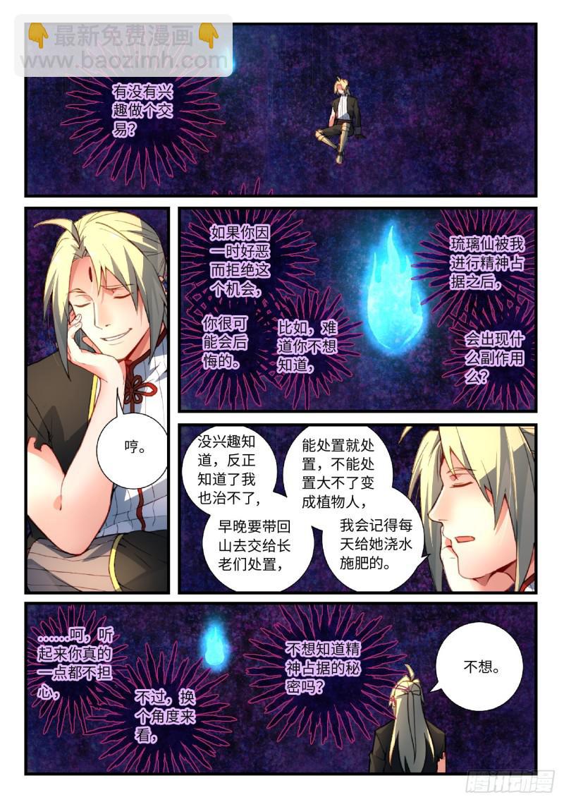 🍶从前有座灵剑山 第五百五十三章 第2页