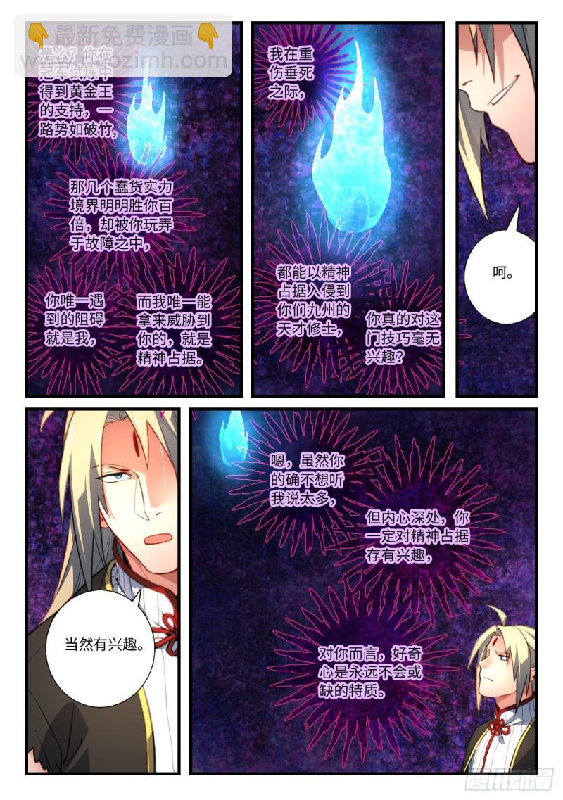 🍶从前有座灵剑山 第五百五十三章 第3页