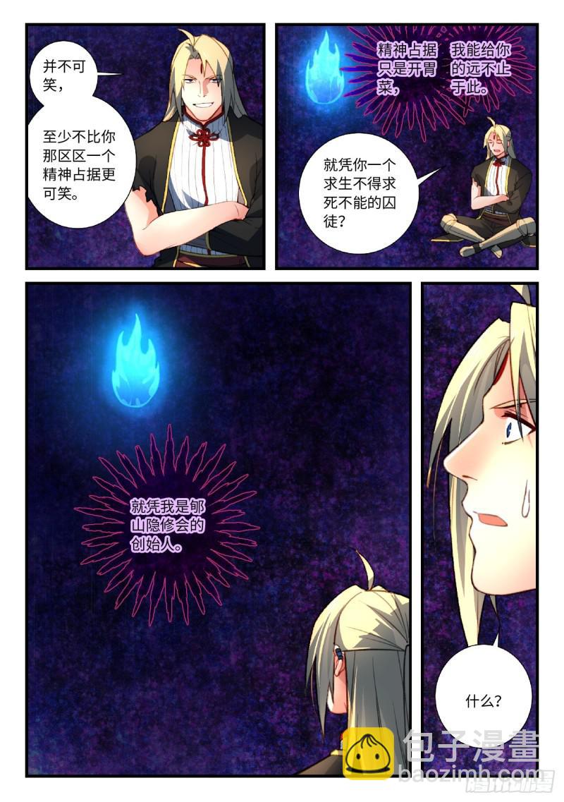 🍶从前有座灵剑山 第五百五十三章 第8页