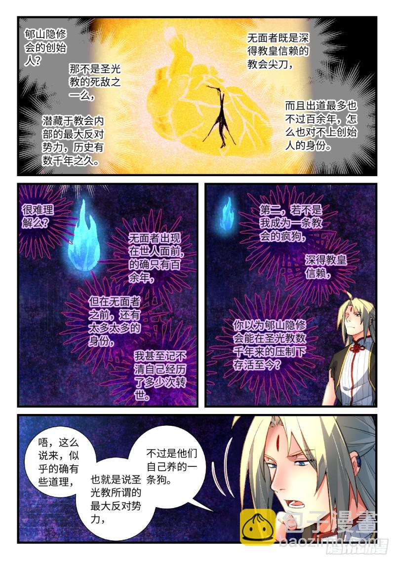 🍶从前有座灵剑山 第五百五十三章 第9页