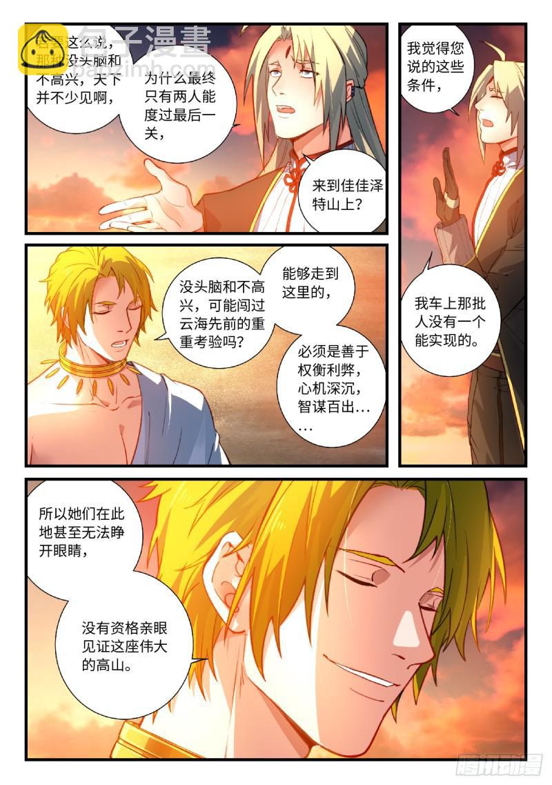 🍶从前有座灵剑山 第五百五十五章 第10页