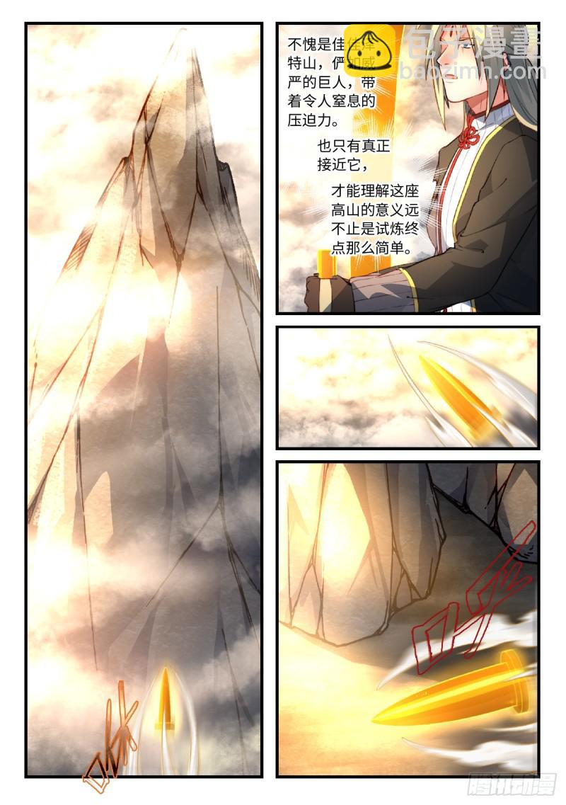 🍶从前有座灵剑山 第五百五十五章 第2页