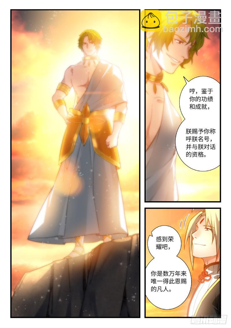 🍶从前有座灵剑山 第五百五十五章 第4页