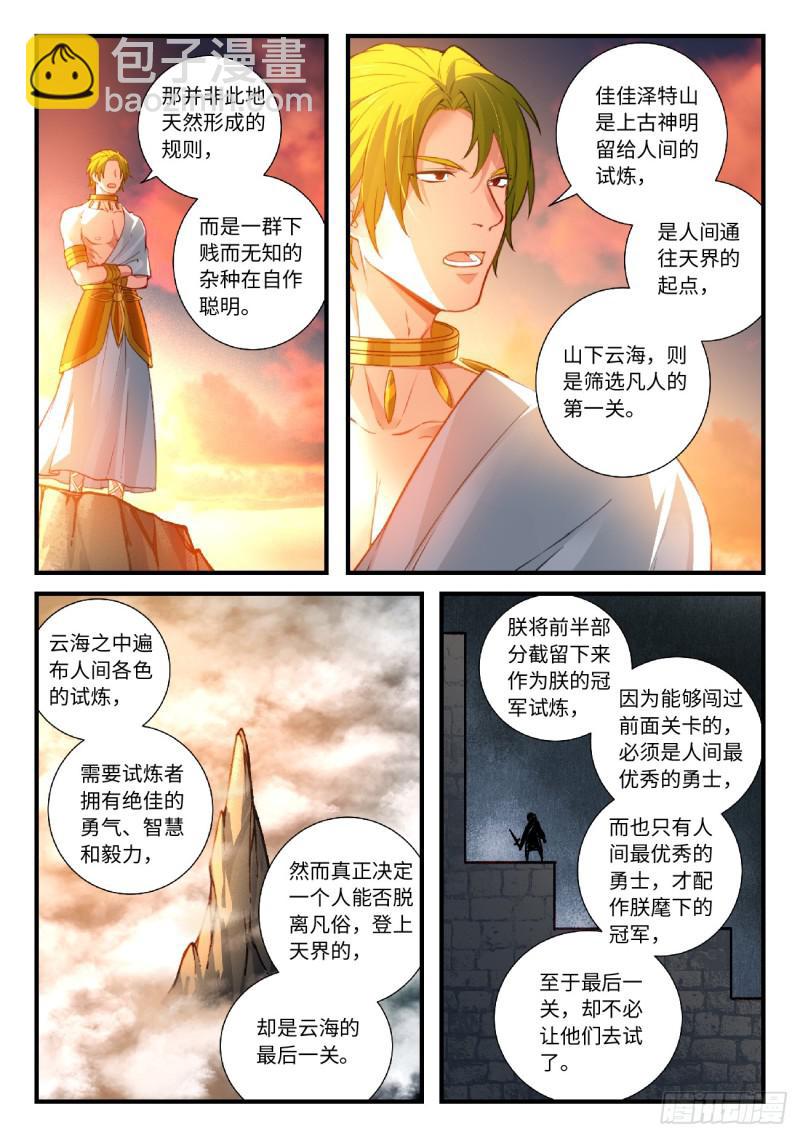 🍶从前有座灵剑山 第五百五十五章 第7页