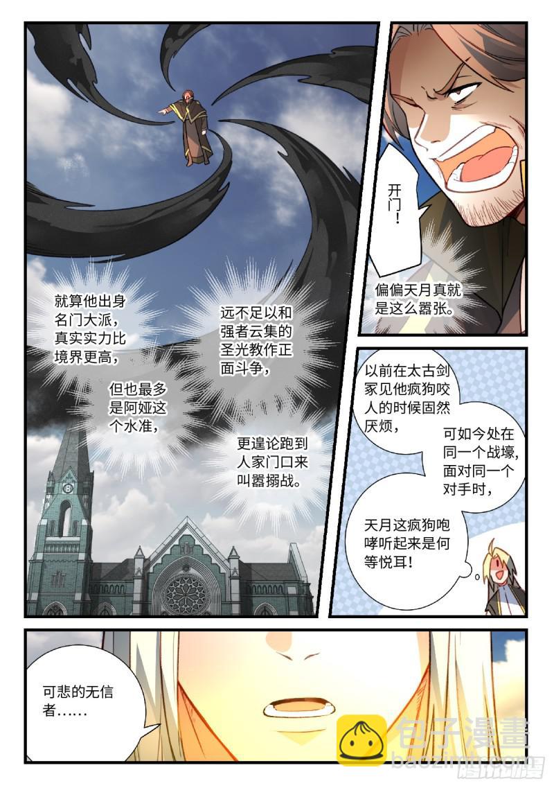 🍶从前有座灵剑山 第五百五十七章 第10页
