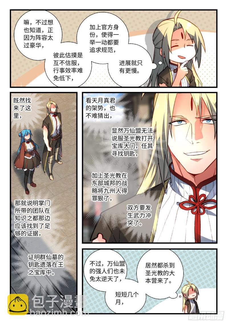 🍶从前有座灵剑山 第五百五十七章 第8页