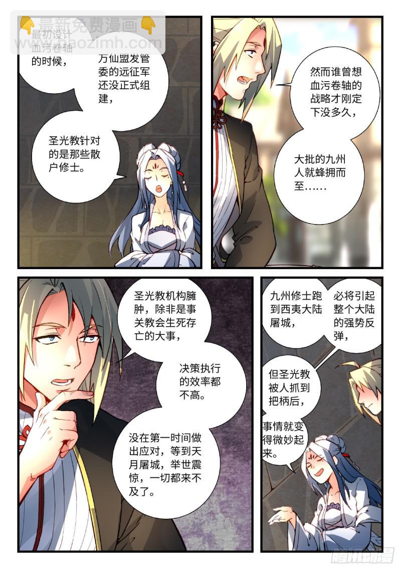 🍶从前有座灵剑山 第五百五十九章 第10页