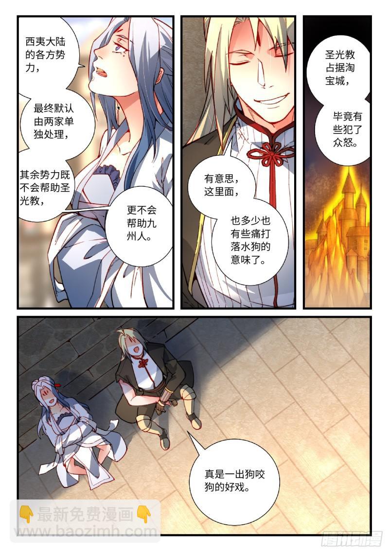🍶从前有座灵剑山 第五百五十九章 第11页
