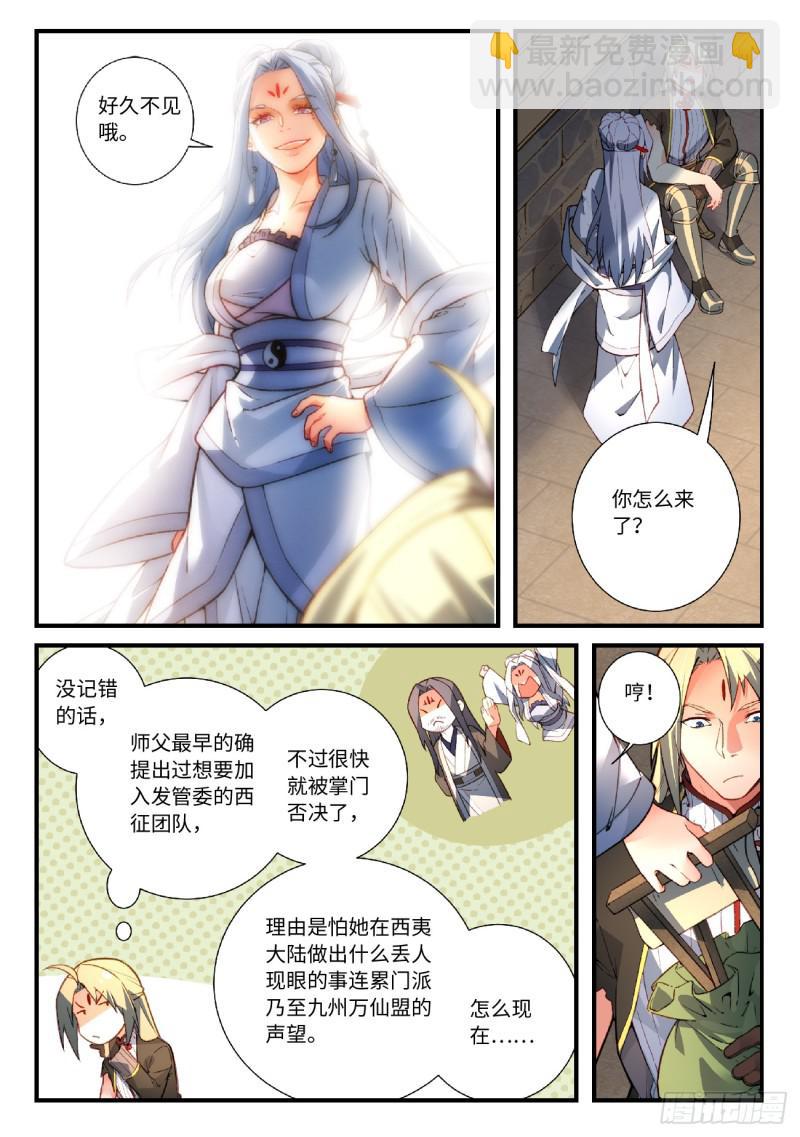 🍶从前有座灵剑山 第五百五十九章 第2页