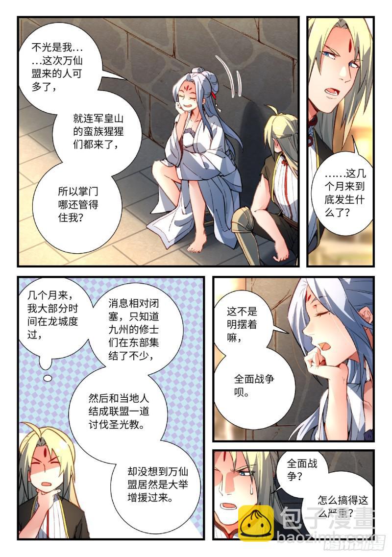 🍶从前有座灵剑山 第五百五十九章 第3页