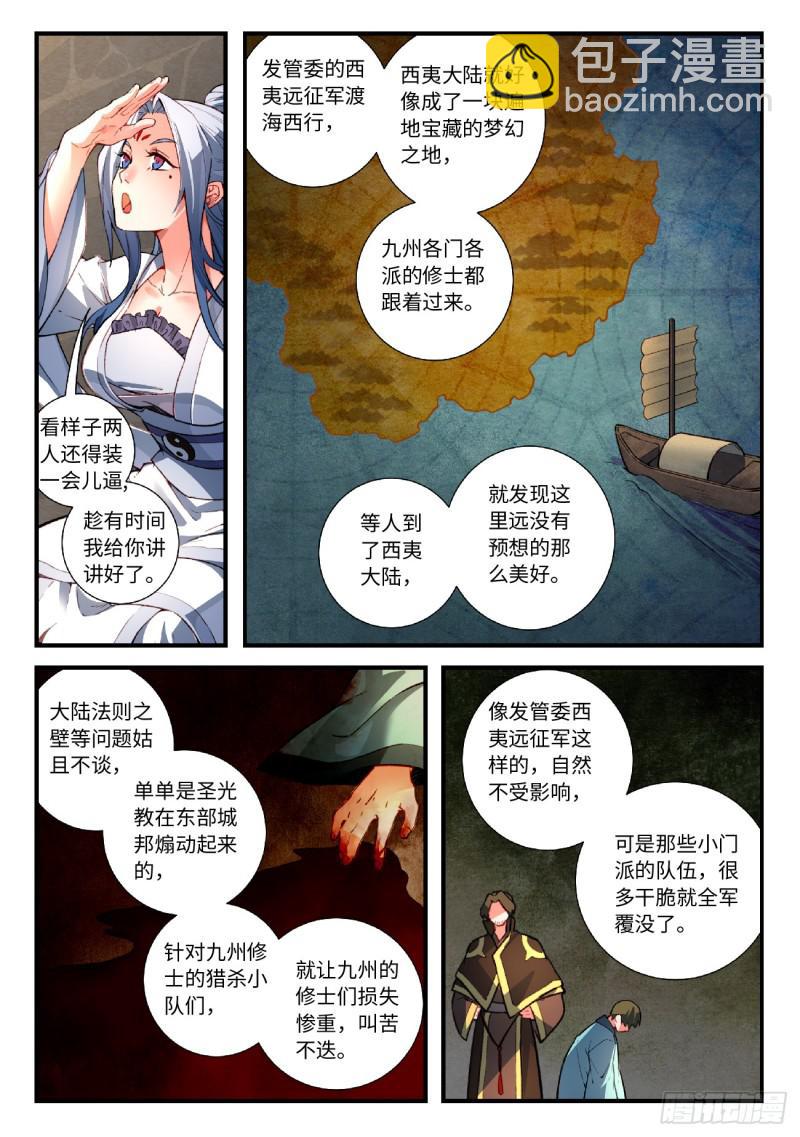 🍶从前有座灵剑山 第五百五十九章 第4页
