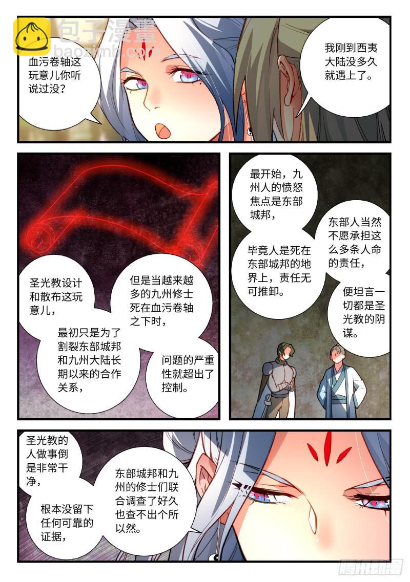 🍶从前有座灵剑山 第五百五十九章 第5页