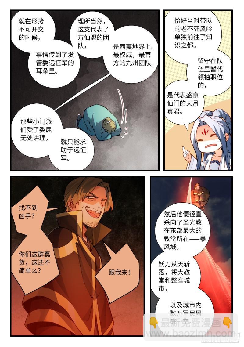 🍶从前有座灵剑山 第五百五十九章 第6页