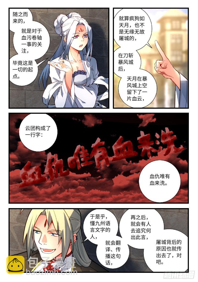 🍶从前有座灵剑山 第五百五十九章 第8页