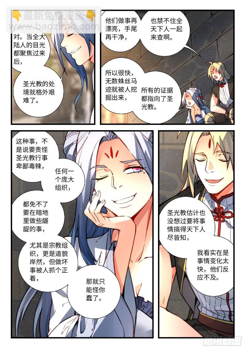 🍶从前有座灵剑山 第五百五十九章 第9页