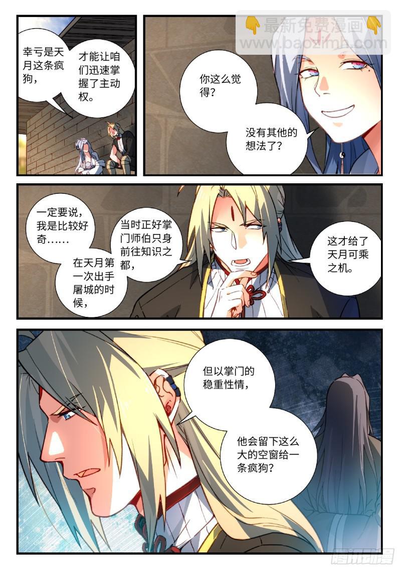 🍶从前有座灵剑山 第五百六十一章 第2页