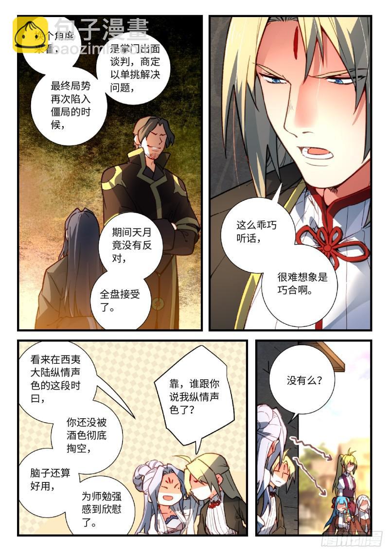 🍶从前有座灵剑山 第五百六十一章 第3页