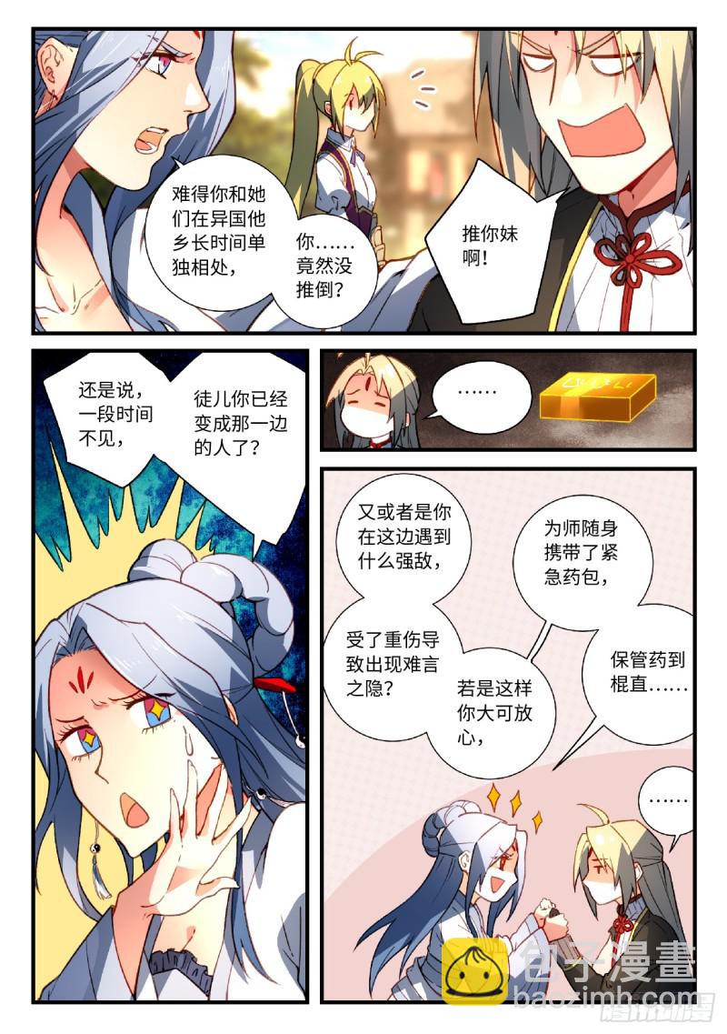 🍶从前有座灵剑山 第五百六十一章 第4页
