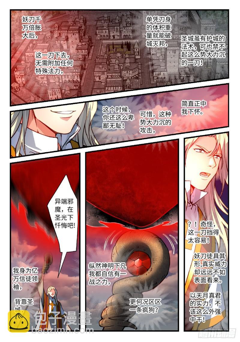 🍶从前有座灵剑山 第五百六十一章 第8页