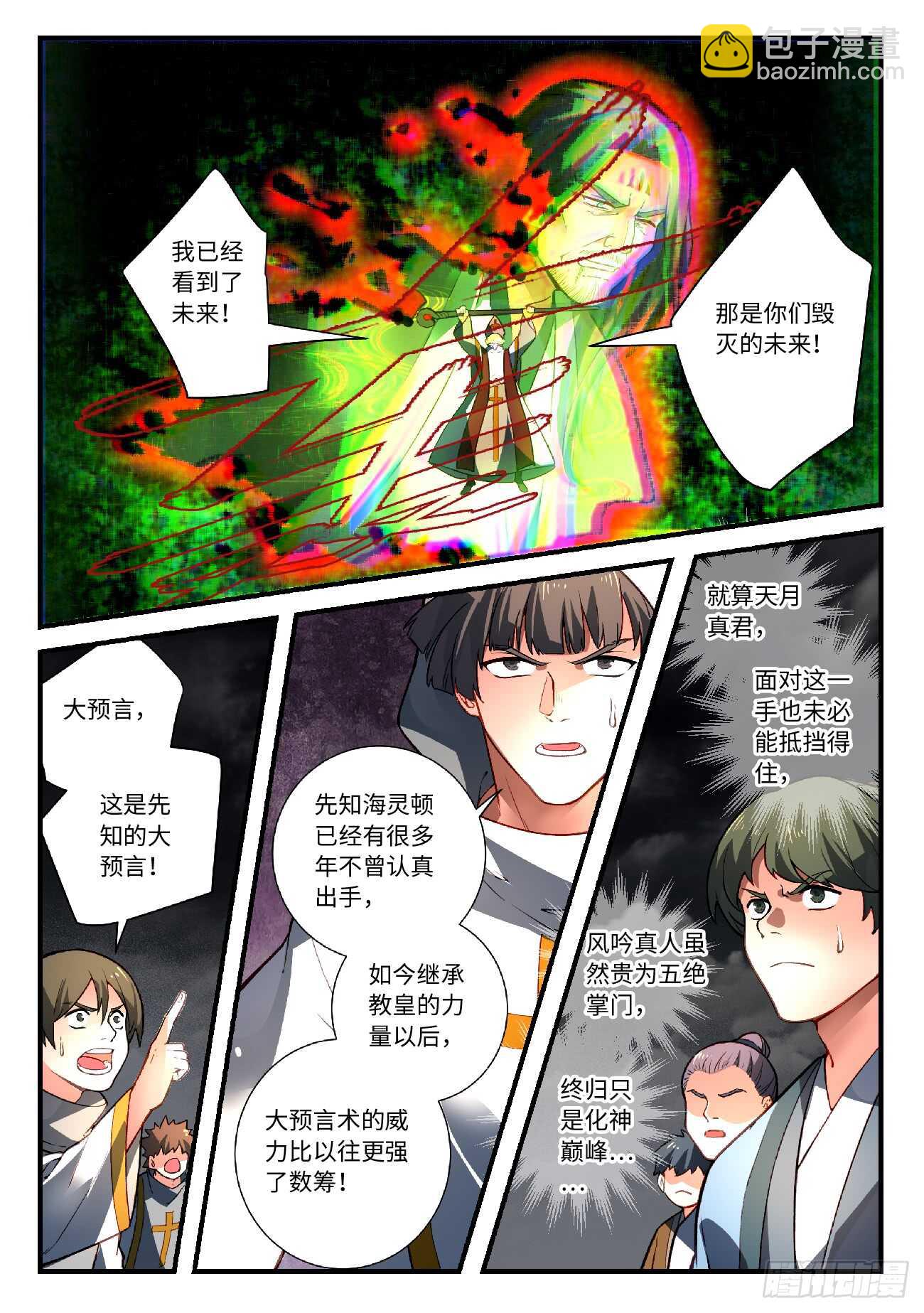 🍶从前有座灵剑山 第五百六十五章 第2页