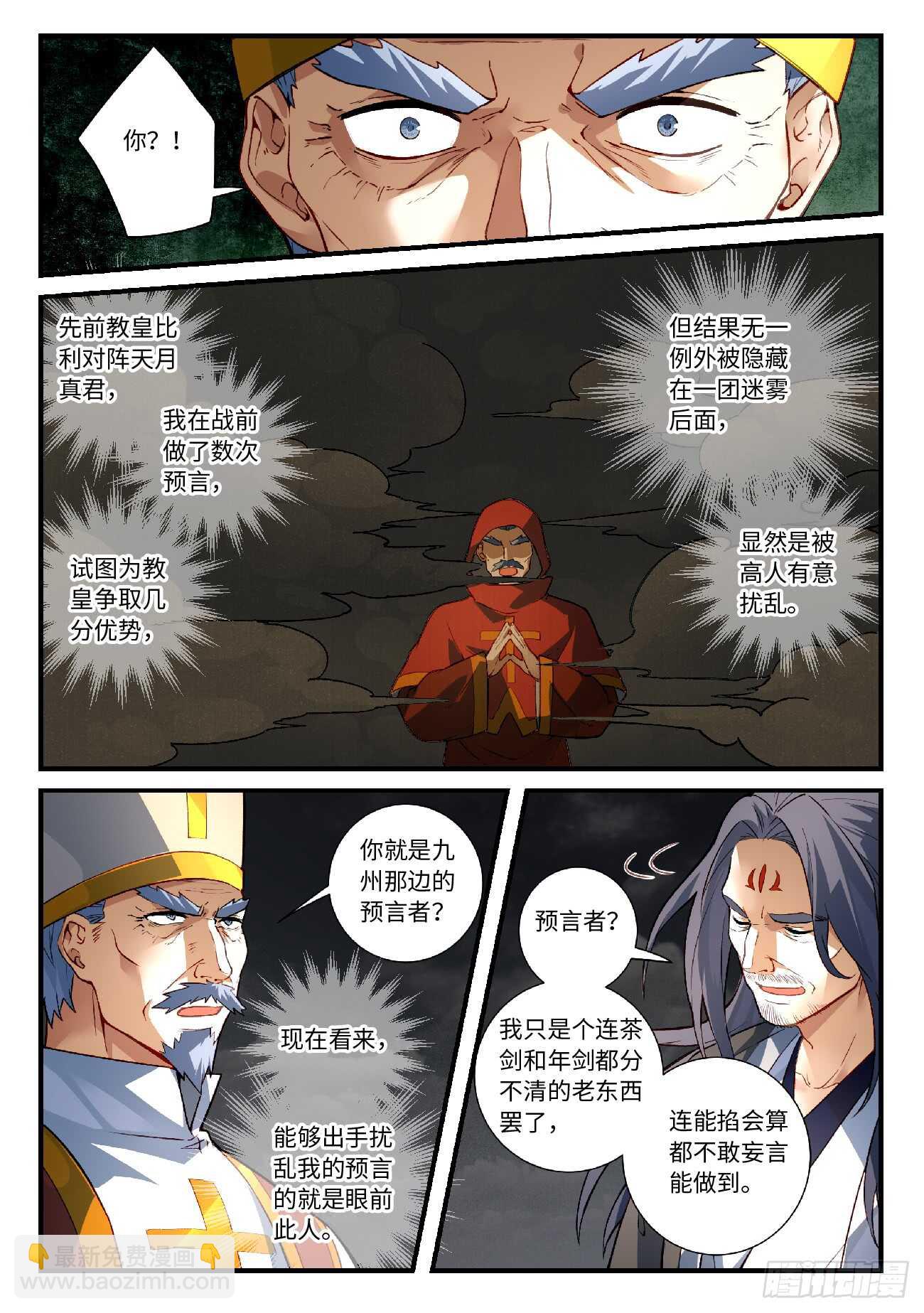🍶从前有座灵剑山 第五百六十五章 第4页