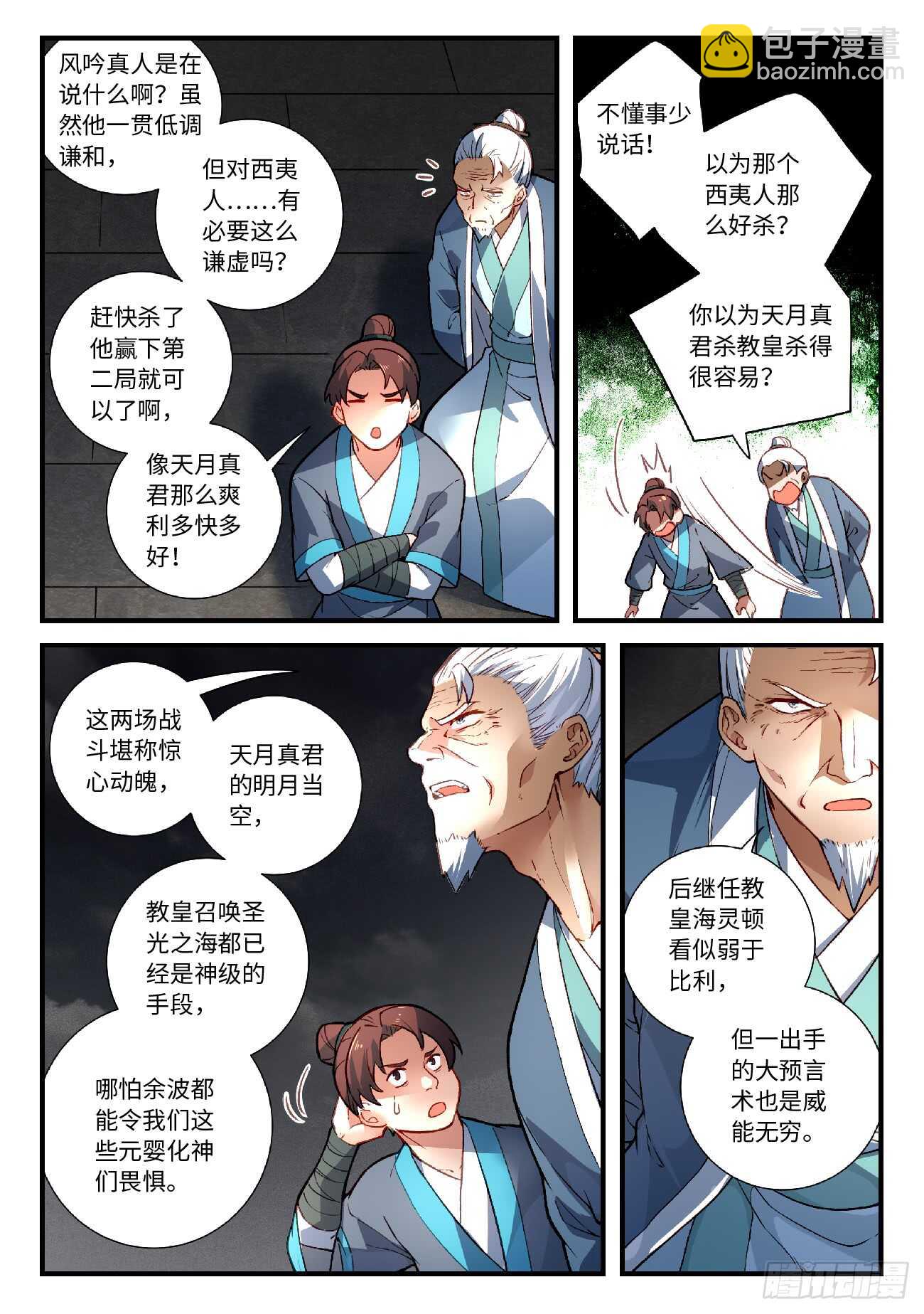 🍶从前有座灵剑山 第五百六十五章 第5页