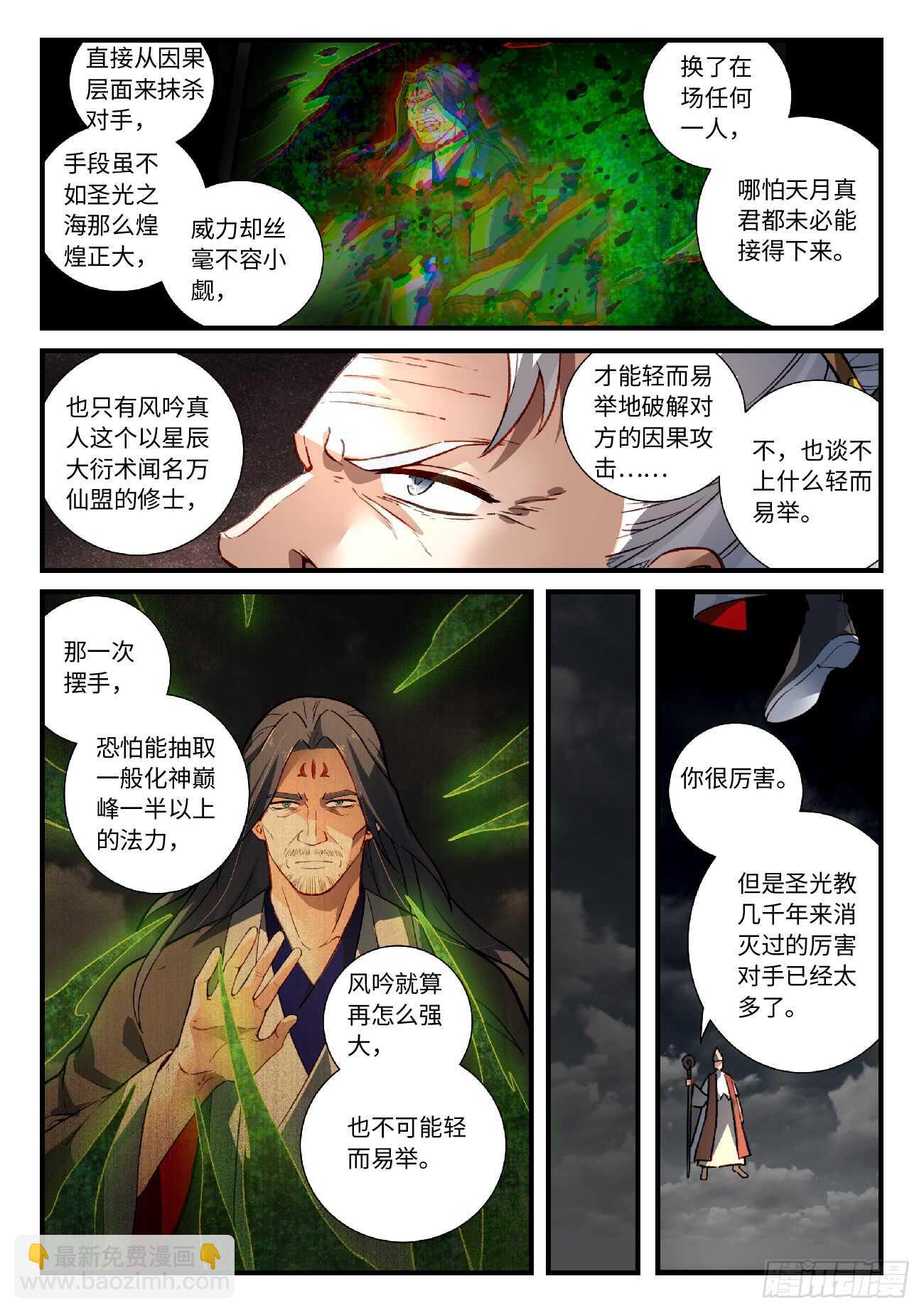 🍶从前有座灵剑山 第五百六十五章 第6页