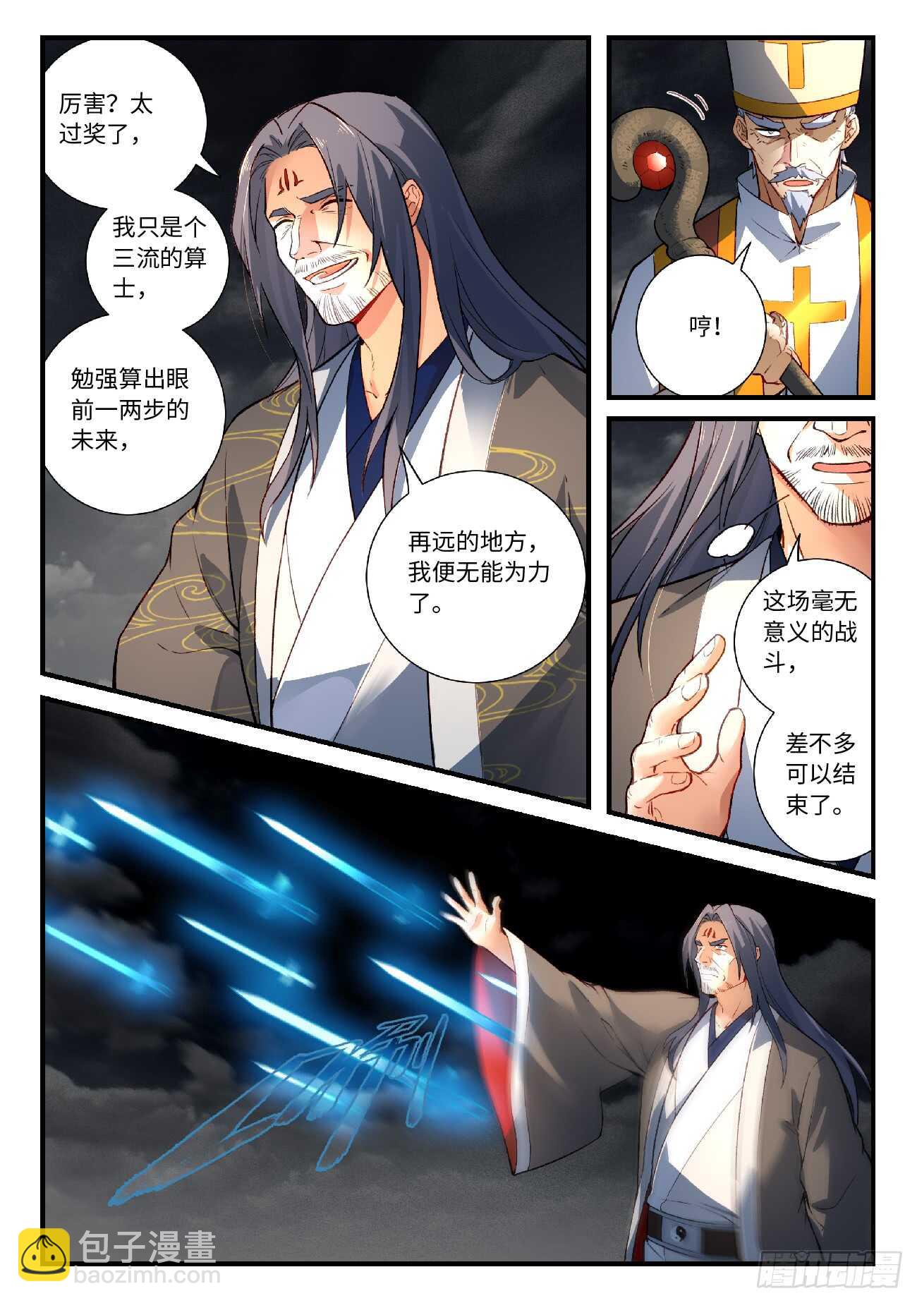 🍶从前有座灵剑山 第五百六十五章 第7页