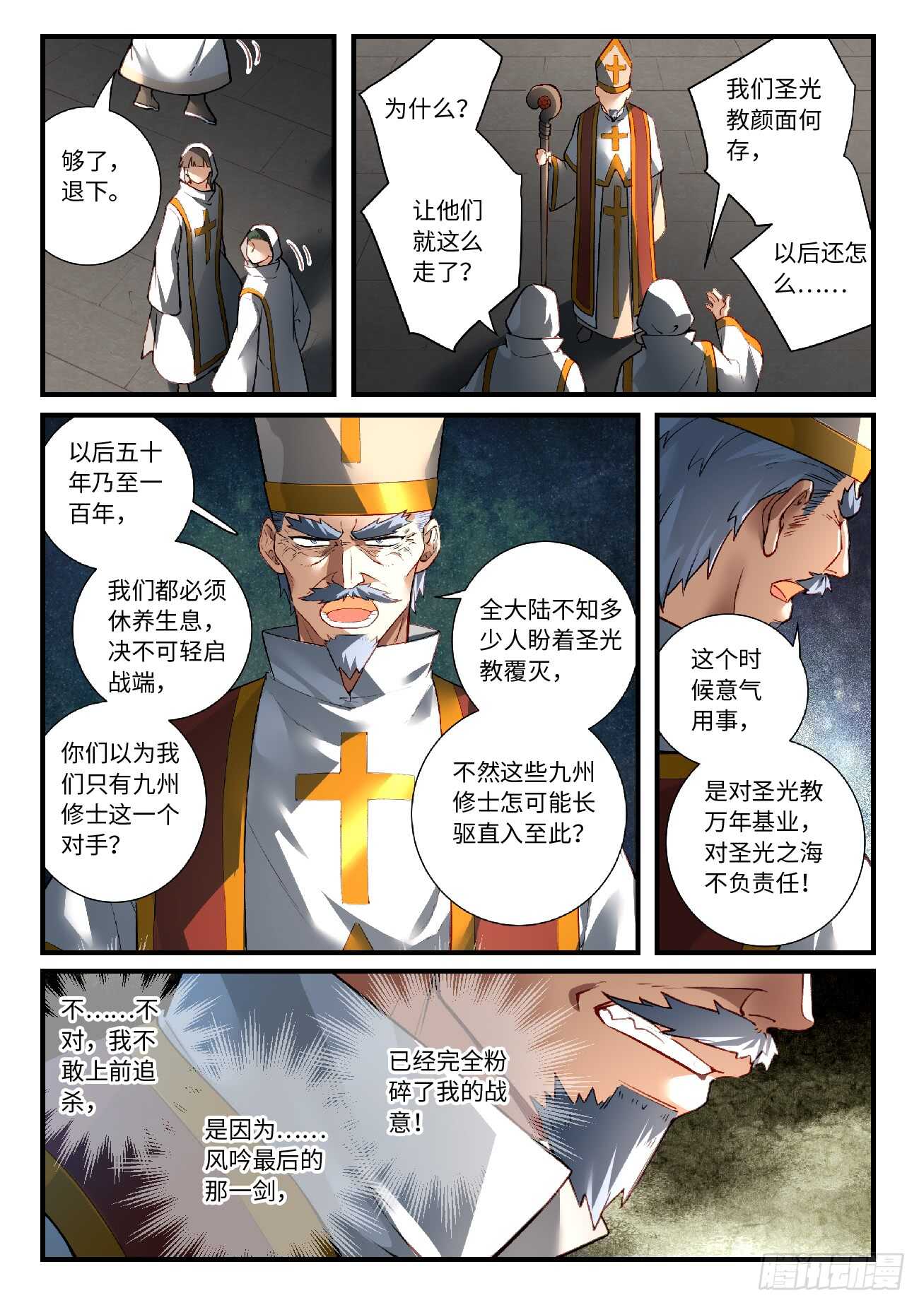 🍶从前有座灵剑山 第五百六十七章 第5页